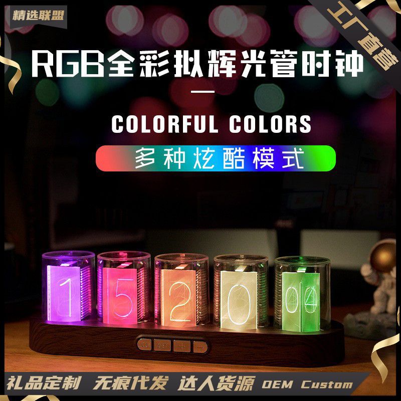 拟辉光管时钟RGB七彩夜灯复古朋克机械风电子时钟辉光管桌面摆件