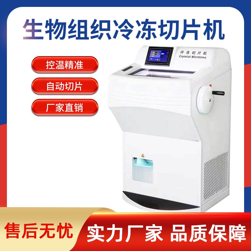 生物组织冷冻切片m机实验室头发纤维石蜡塑料冷冻切片机病理切片