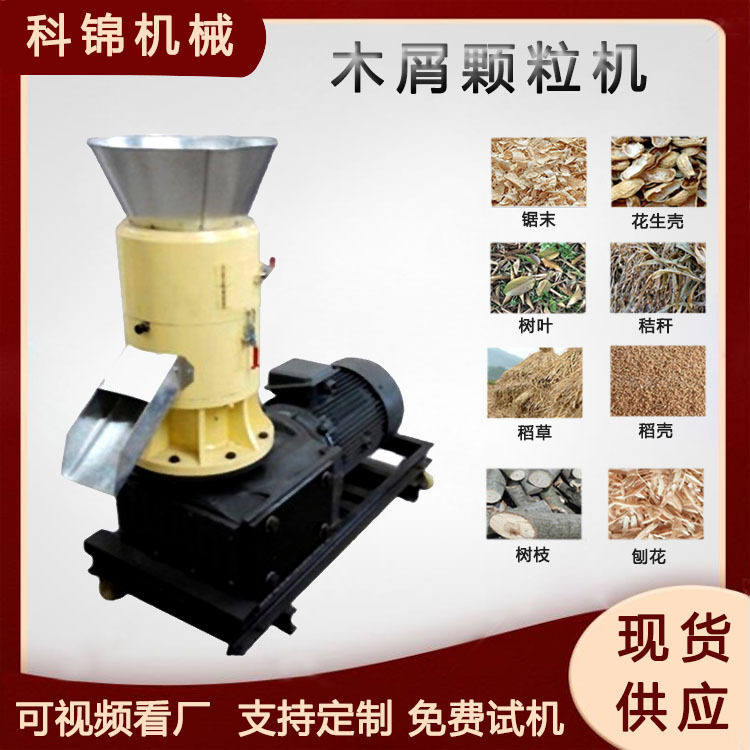棉花杆甘蔗渣木糠豆壳平模颗粒机