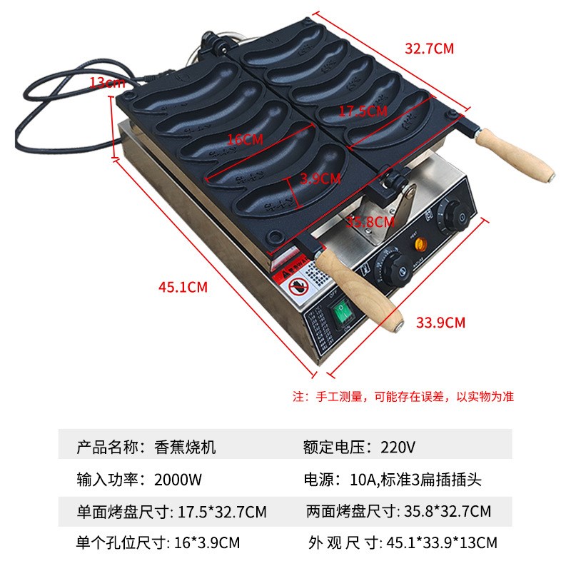 电热香蕉烧机商用香蕉烧烘焙设备网红小吃L香蕉形状鸡蛋仔机烘焙