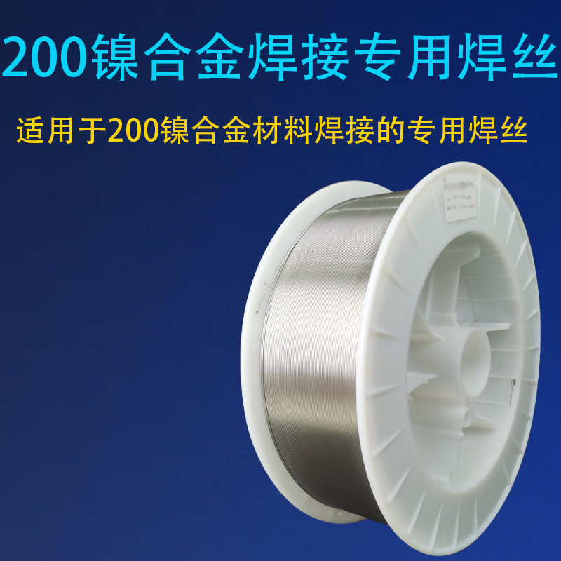 200镍合金焊接专用焊丝镍基焊丝镍丝