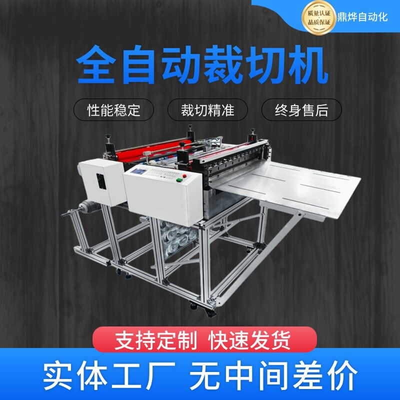 植绒布珍珠棉全自动裁切机