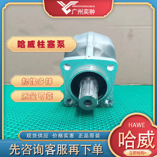 进口哈威SAP-047R-V-DL4柱塞泵