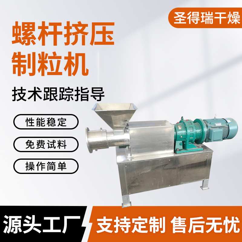 农业化肥双螺杆造粒机工业塑料小型挤出机螺杆挤压造粒机圣得瑞