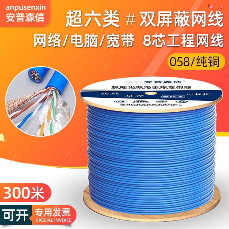 纯铜超6类双屏蔽网线cat6 sftp六类屏蔽网线电脑宽带网络双绞线缆