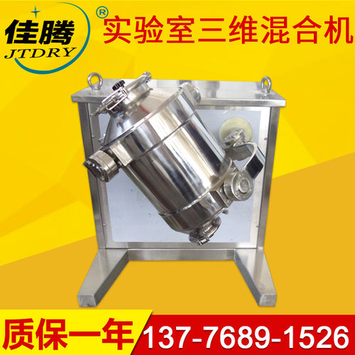 专业制造SYH实验室三维混合机