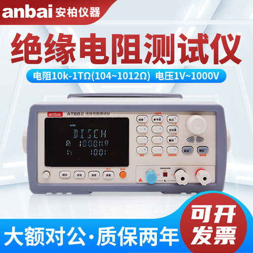 安柏高压绝缘电阻仪AT6820兆欧