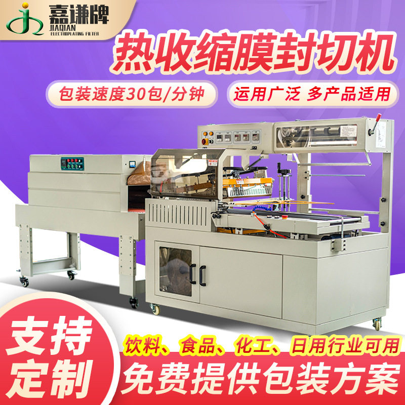 全自动热收缩膜包装机盒子瓶子L型封切机五金纸箱泡沫箱热收缩机
