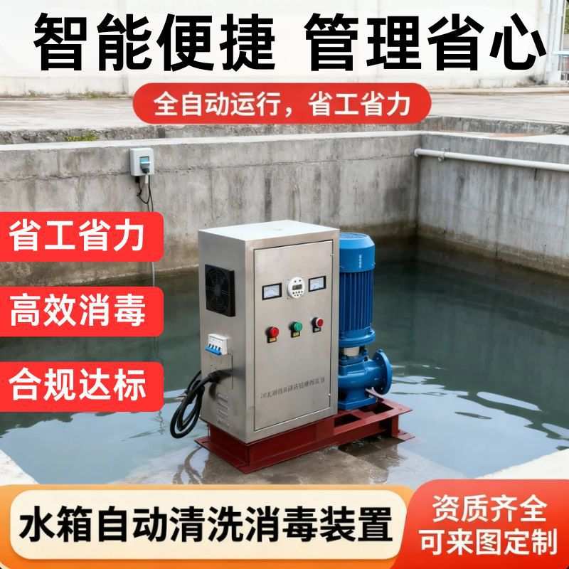 水箱自动清洗消毒装置减少水垢降低故障无二次污染残留不锈钢材质