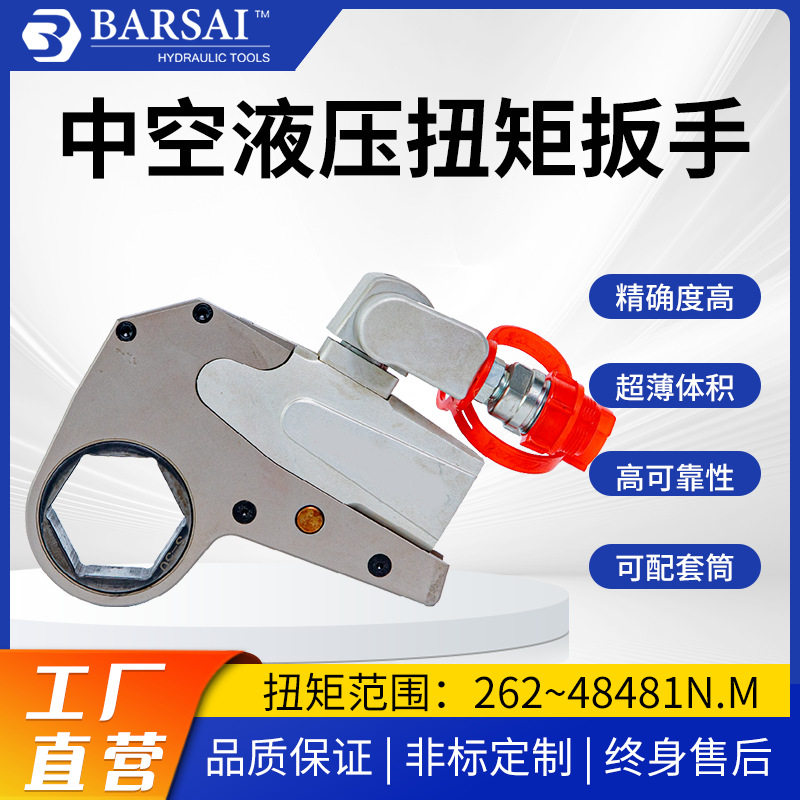 博赛中空式液压扳手螺母螺栓拆钛铝合金重型厂家大扭矩