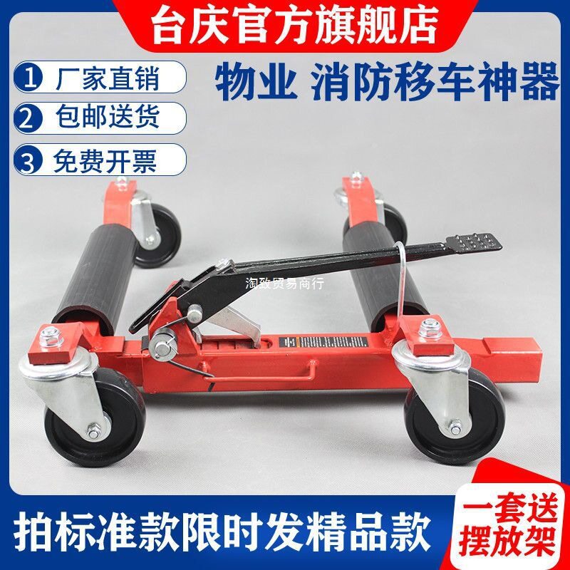 台庆移车器汽车挪车器物业移车挪车拖车工具液压起重工具
