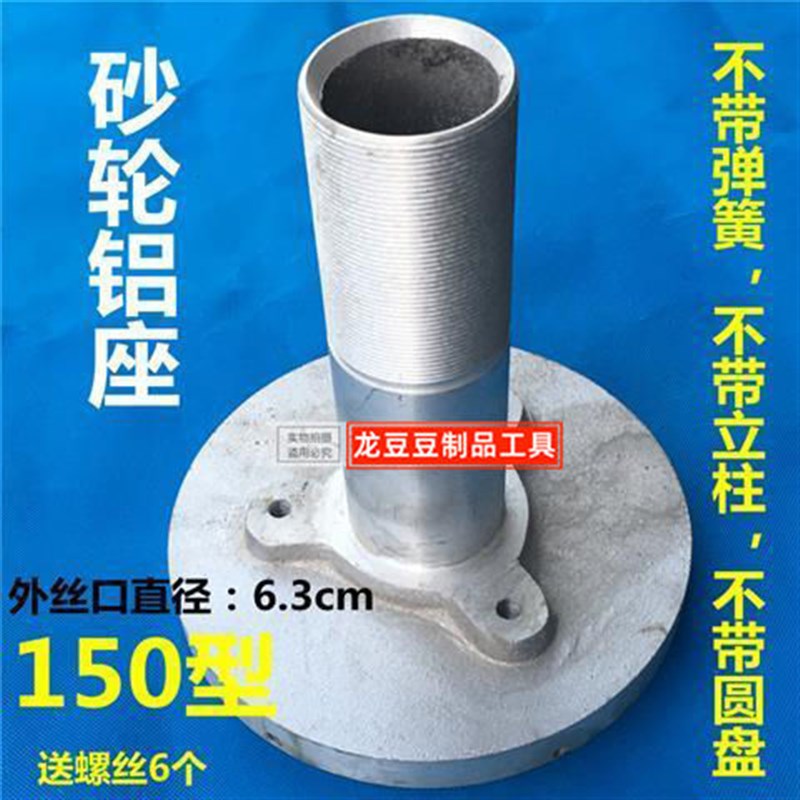 沈阳磨浆机铝座砂轮座原装 u豆浆磨头一体 浆渣分离机底座蝴蝶磨