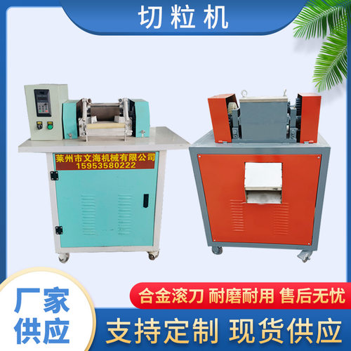 小型PP泡沫塑料滚刀切粒机