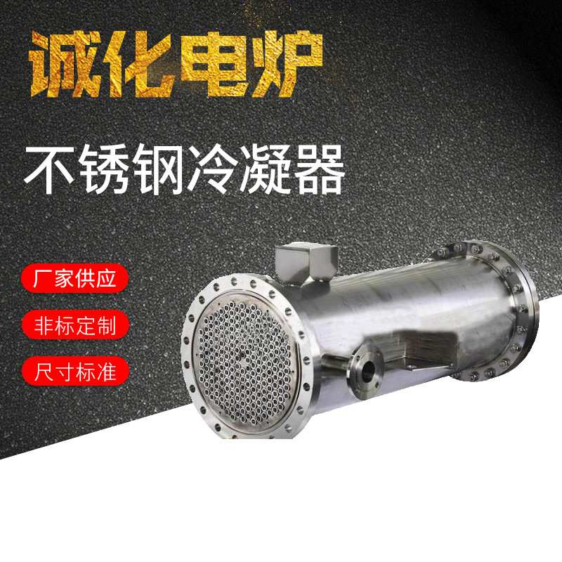 定 制 不锈钢冷凝器喷淋式列管式冷凝器冷排