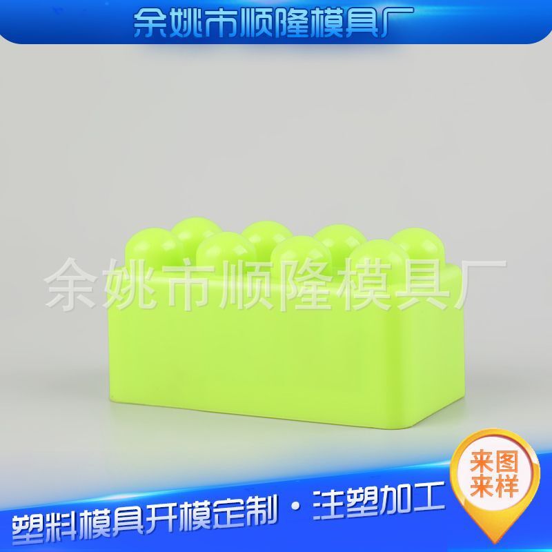 多规格塑料积木j制作 生活用品玩具设备 家用日用品注塑模具加工