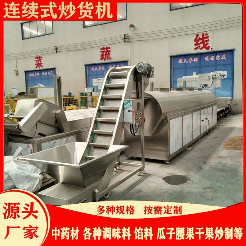全自动滚筒炒货机流水线大型炒腰果辣椒黄豆机器全自动芝麻炒锅
