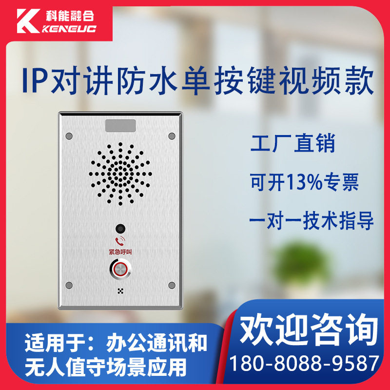 ip网络对讲一键求助紧急报警面板局域网内线电话可视呼叫对讲系统