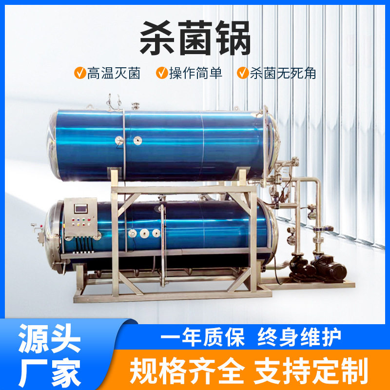 板栗喷淋水浴高温杀菌釜
