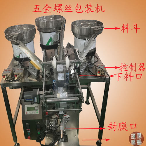 钦典自动计量多物料包装机