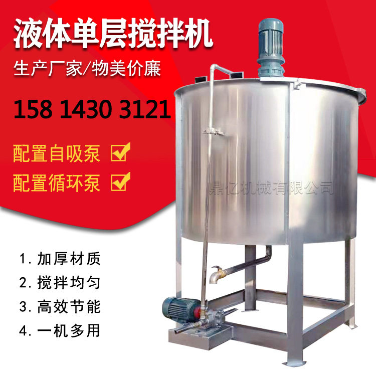 现货 西安液体搅拌机厂家 304不锈钢加热 专业研发15年全国可发货