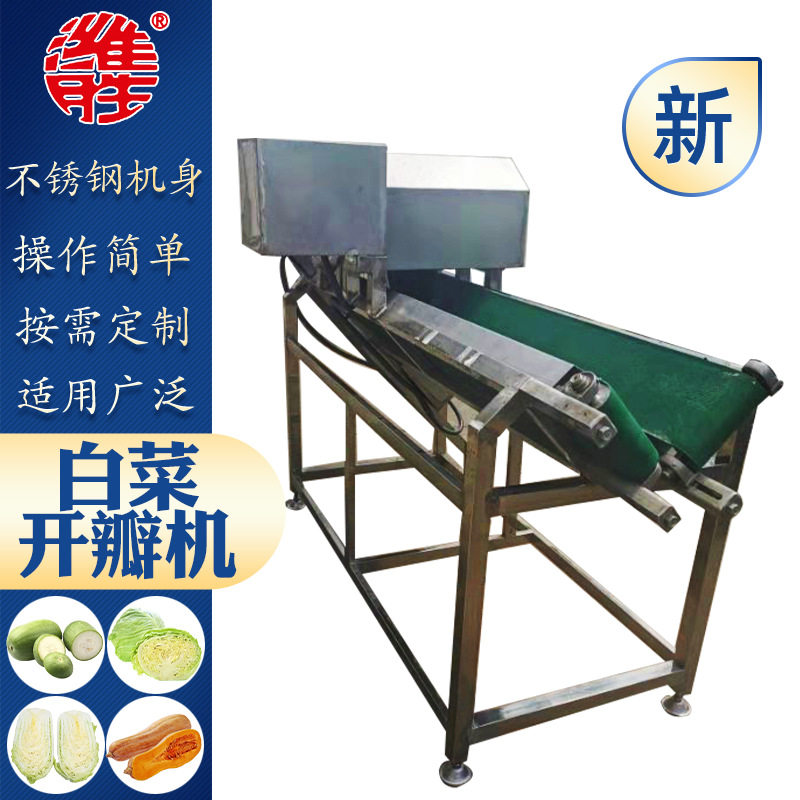 不锈钢瓜类白菜自动开瓣机设备