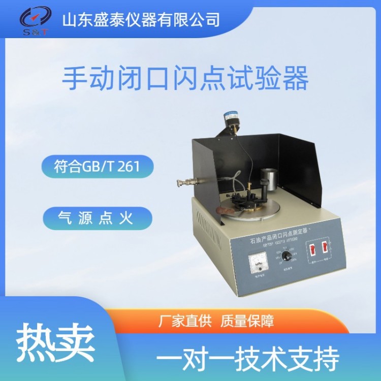 柴油变压汽油闭口杯闪点测定仪SD261宾斯基马丁闪点仪
