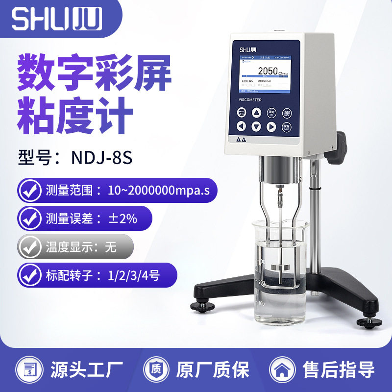 SHUJU彩屏粘度计NDJ-8S涂料油漆树脂测量胶水旋转高精黏度测定仪