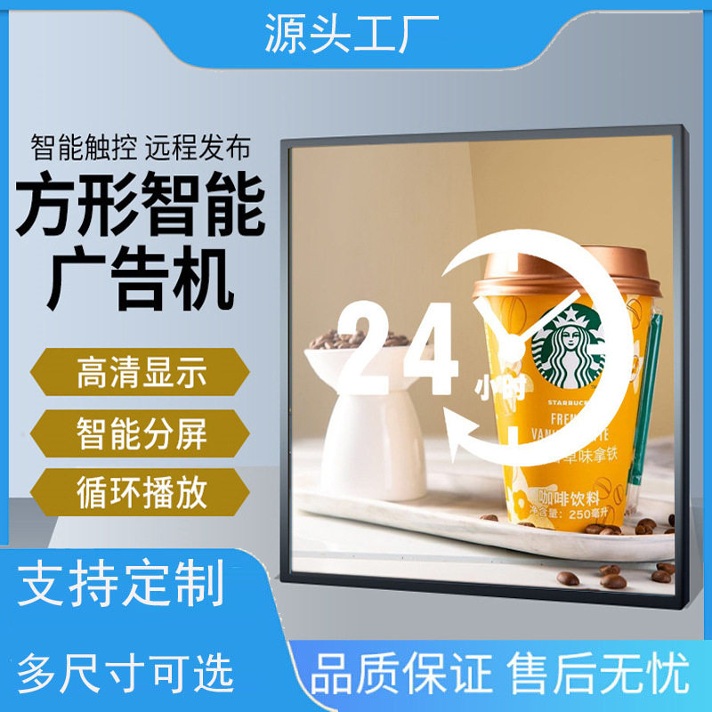 51.6寸方形屏广告机信息广告发布展示机方形液晶屏一体机画廊4S店