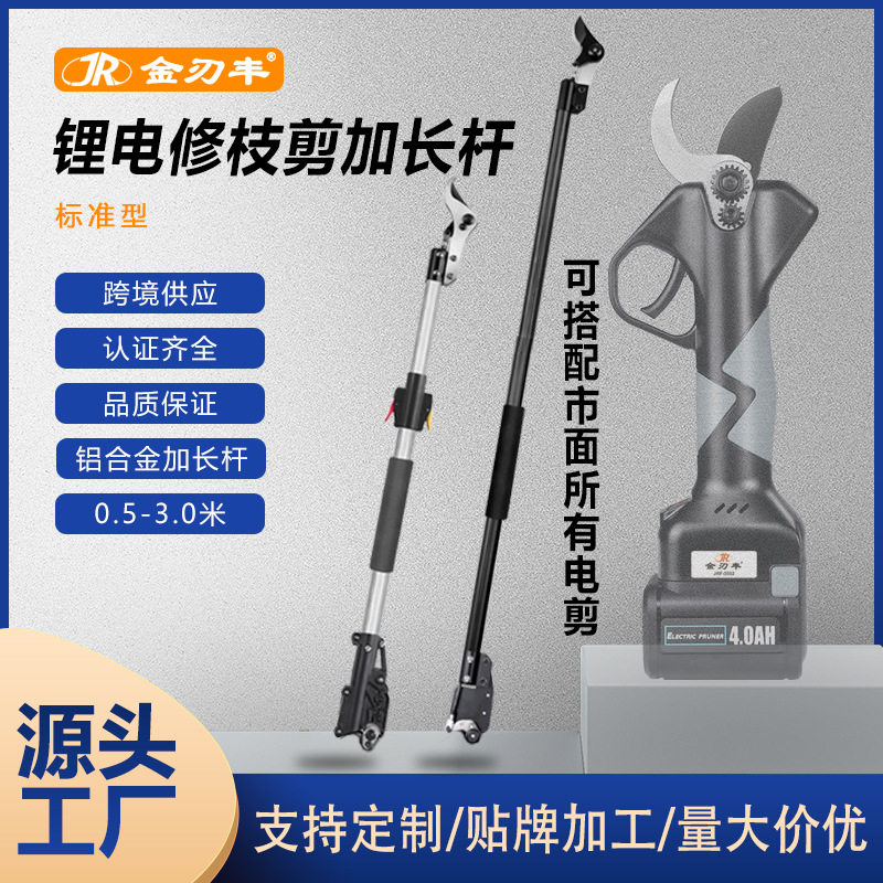 金刃丰电动修枝剪高枝伸缩加长高空剪果树园充电式剪枝机剪枝神器
