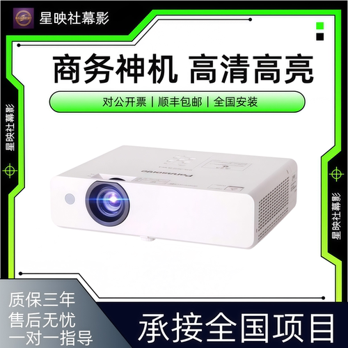 Panasonic/松下 PT-WX3401/WX3201/WX4201/WX3601/X347C/X427C/UX336C商用办公教学会议酒店手机投屏投影仪