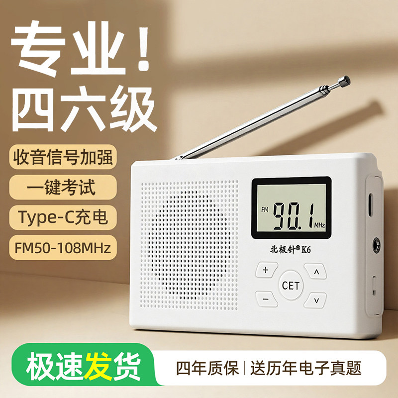 大学英语听力考试专用学生收音机FM调频专四46级4六级四六级四级