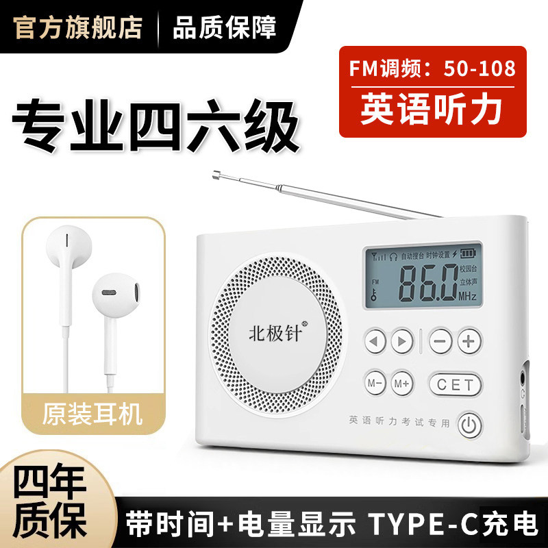 英语听力考试专用学生收音机四六级FM调频大学四级六级专四46级4