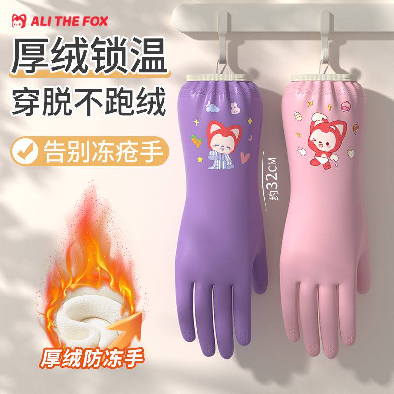 阿狸加绒家务手套冬天束口防滑洗碗手套女清洁厨房加厚防水洗衣服