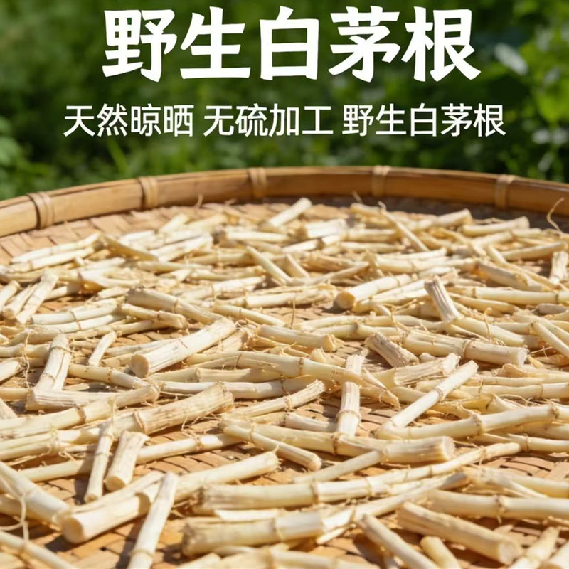 云南野生白茅根中药材干货无硫干货泡水煮水茅草根泡茶