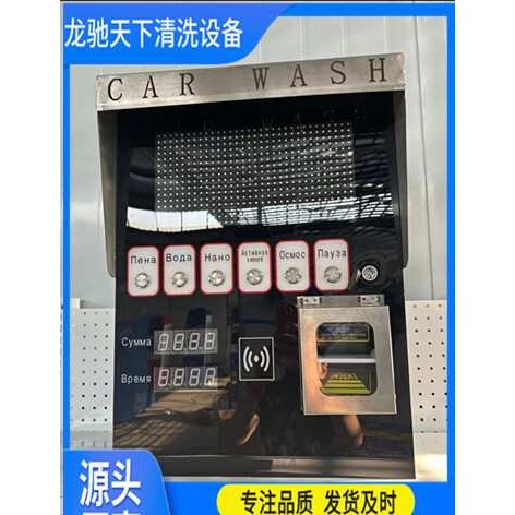 Self-service car washer 出口自助式洗车机投币自助洗车机