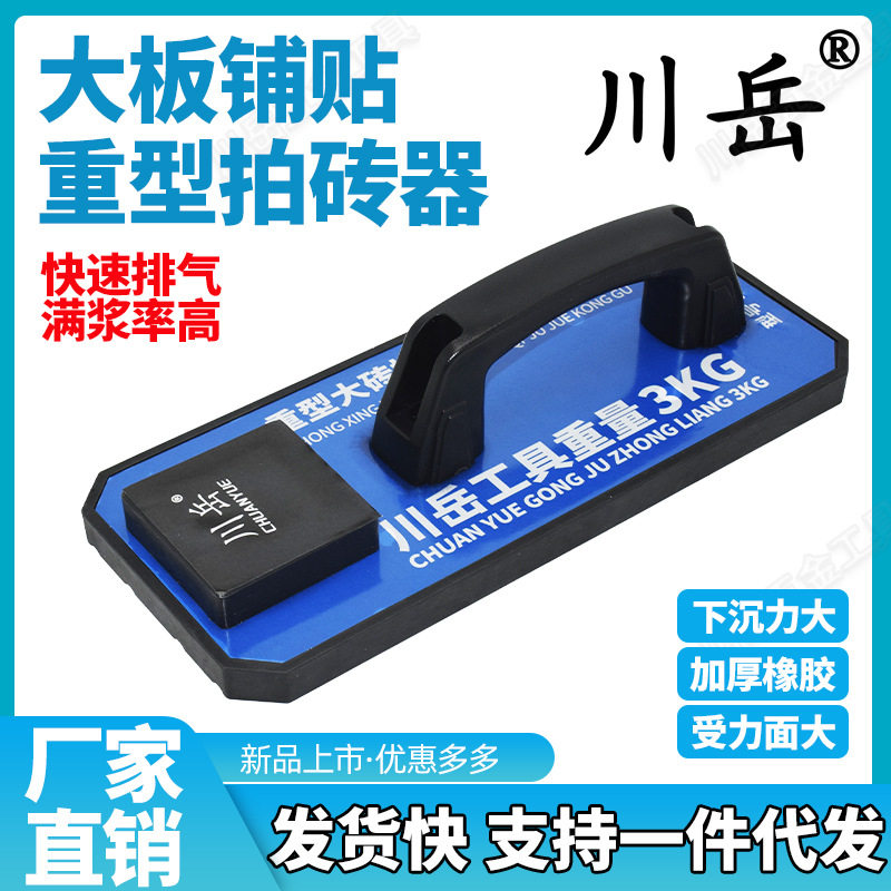 川岳重型大板拍砖器岩板橡胶大拍板平铺地砖瓷砖泥瓦工专用工具