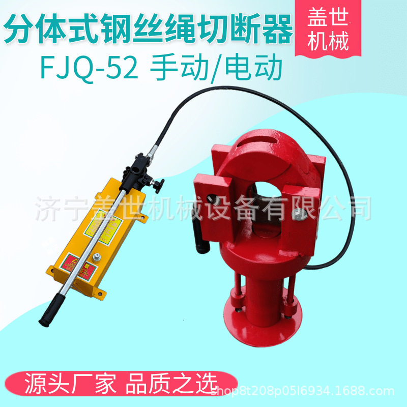 液压钢丝绳剪断器FJQ-52