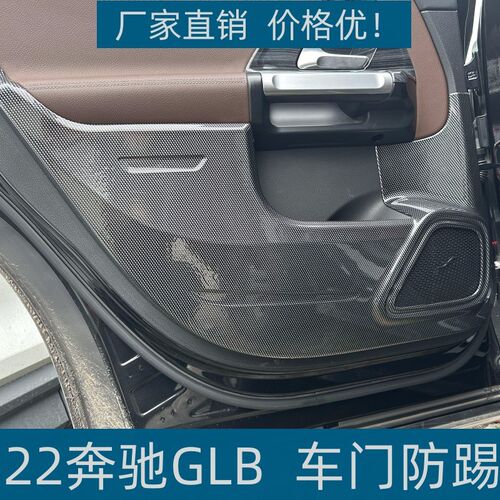 适用22款d奔驰GLB车门防踢垫全包围ABS碳纤纹改装用品改装专车专