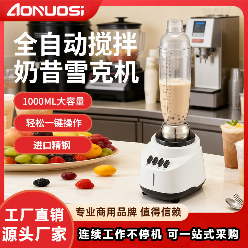 全自动奶昔搅拌雪克机商用双头奶茶机电动奶茶奶泡搅拌机blender