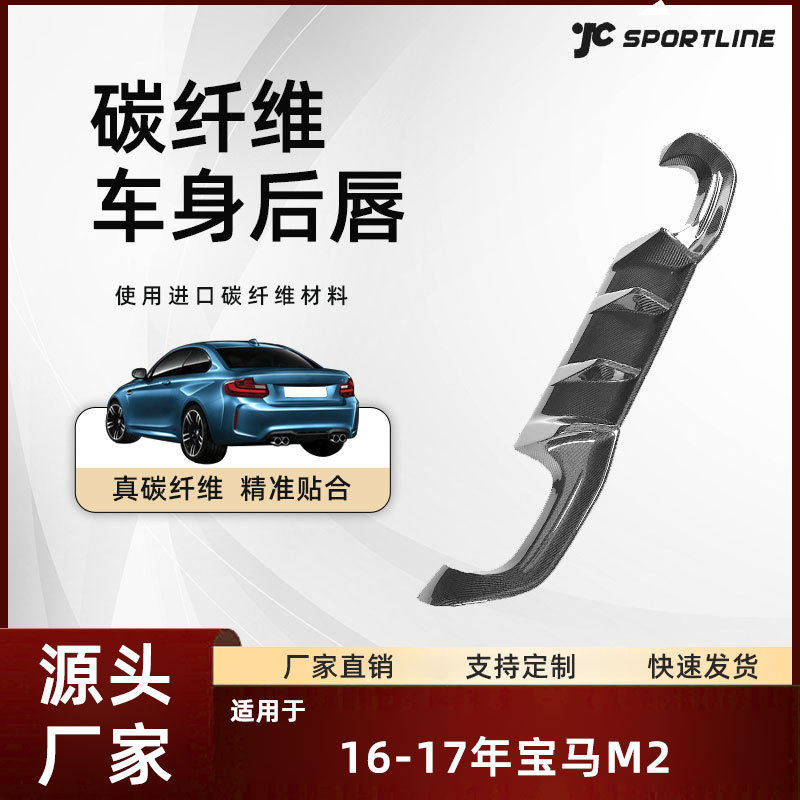 适用于16-17宝马M2后下扰流碳纤维改装件宝马M2PERFORMANCE后唇