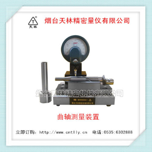 曲轴带表检具冷机压缩机测量