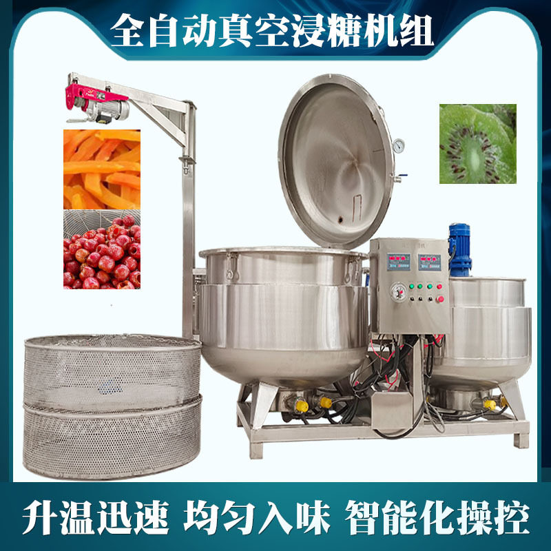大型黄桃果脯浸糖机组商用咸话梅盐渍锅全自动熬糖浆浸糖一体机