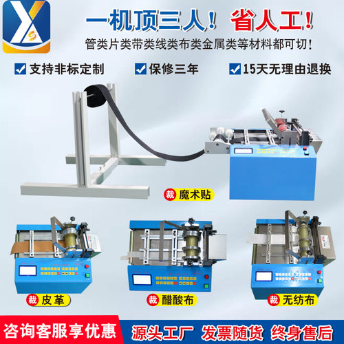 全自动小型皮革织带裁切机