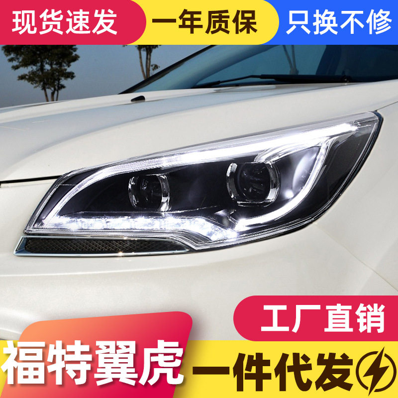 适用于13-16款福特翼虎大灯总成改装LED日行灯转向灯双透镜氙气灯