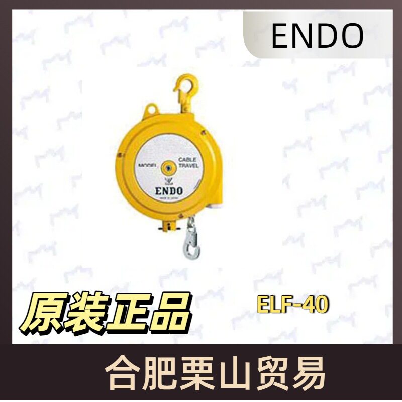 ENDO远藤ELF-40气动葫芦平衡器