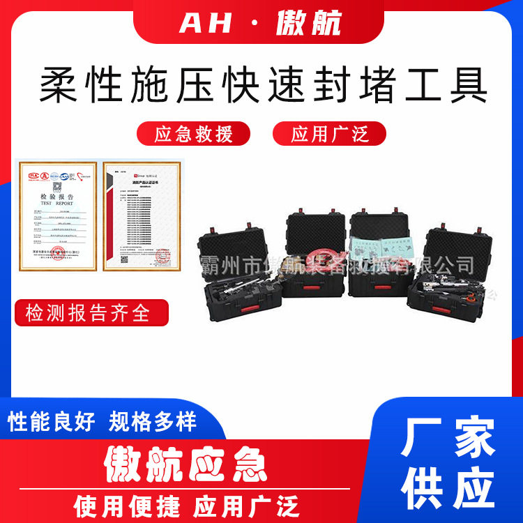 柔性施压快速封堵工具无火花注胶式堵漏器密封式快速堵漏工具套装