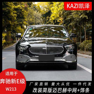 适用于21-22新款奔驰E级W213改装迈巴赫中网饰条格栅亮条