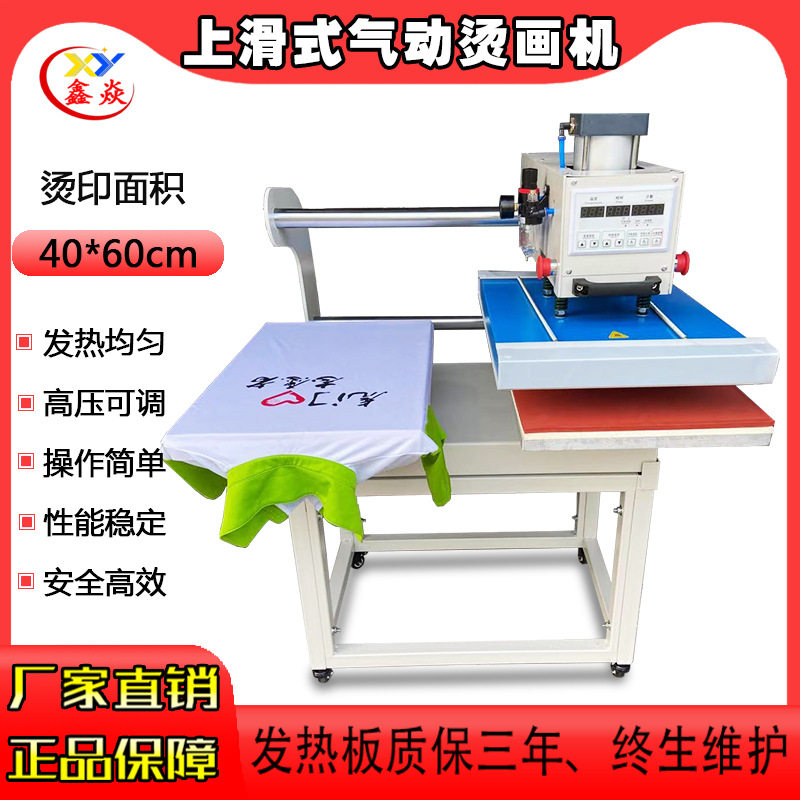 气动双工位40*60热转印烫画机