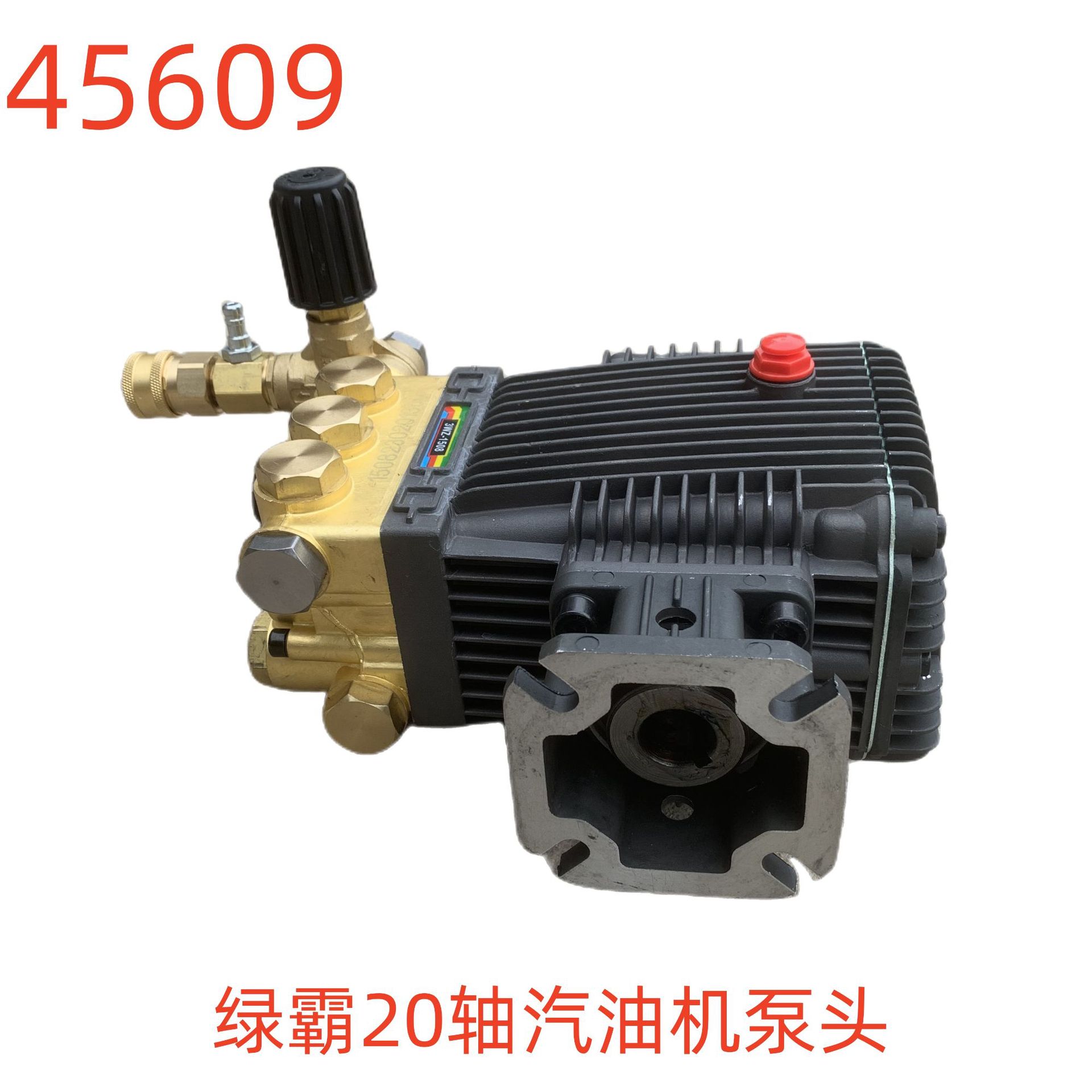 绿霸20轴汽油机泵头45609号