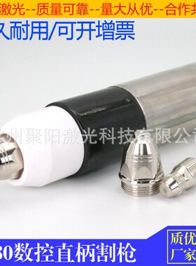 等离子切割机p80数控直柄枪头p8B0等离子割枪p80不锈钢枪头割嘴电